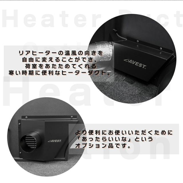 キャラバンNV350リアヒーターダクト