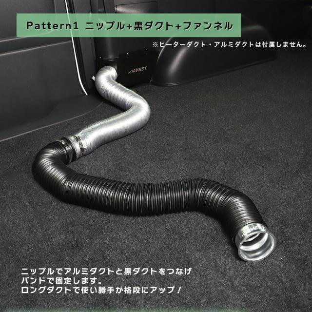 キャラバンNV350リアヒーターダクト