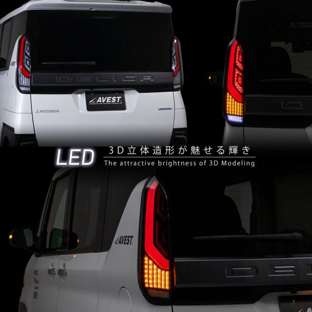 デリカミニフルLEDテールランプ