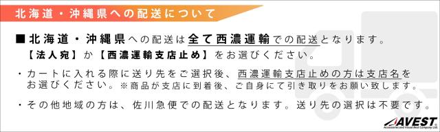 北海道沖縄への配送について