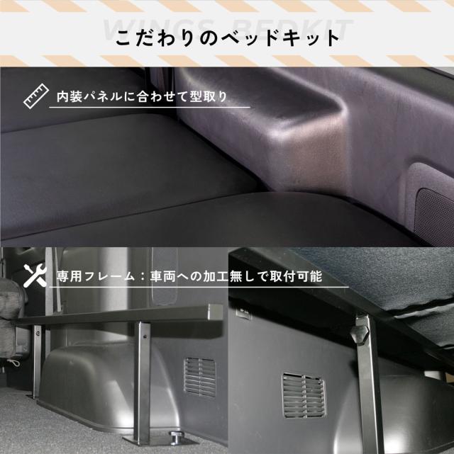 ベッドキットハイエース200