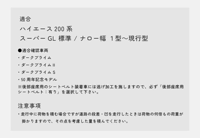 ベッドキットハイエース200