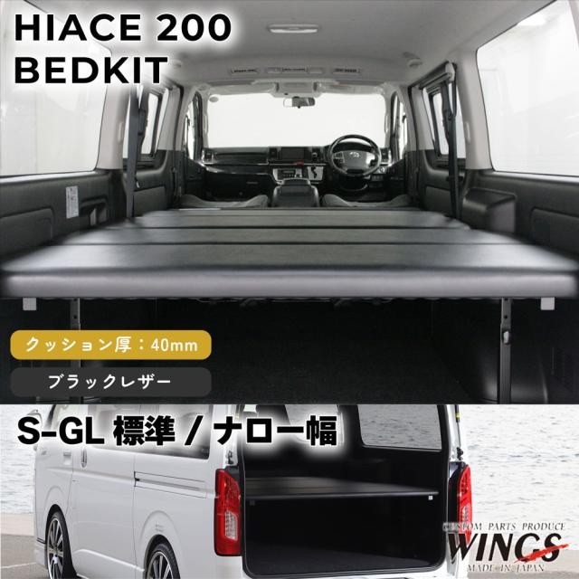 ベッドキットハイエース200
