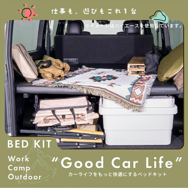 NV350/E26専用高品質低価格ベッドキット