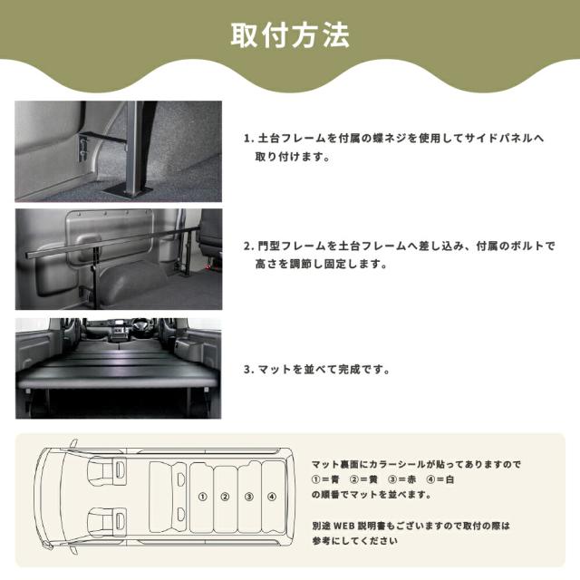 NV350/E26専用高品質低価格ベッドキット