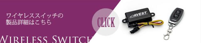 ワイヤレスリモコン
