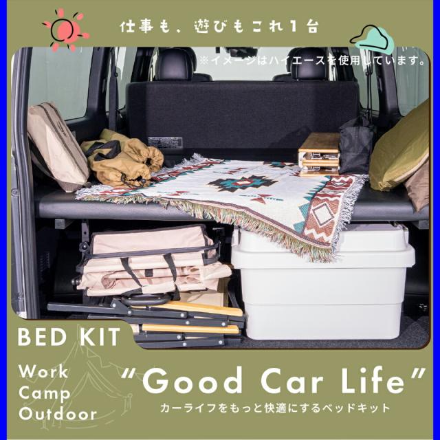 NV350/E26専用高品質低価格ベッドキット