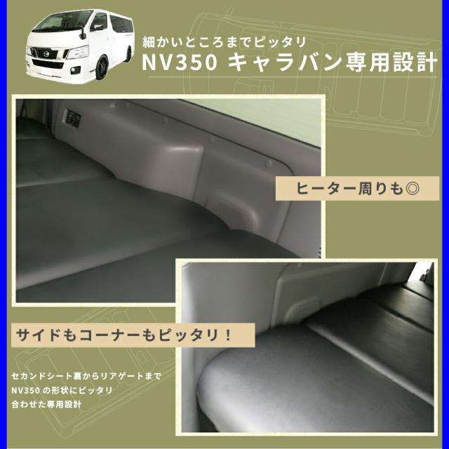 NV350/E26専用高品質低価格ベッドキット