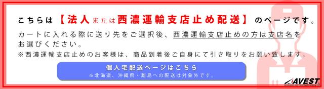 法人および西濃支店止め配送