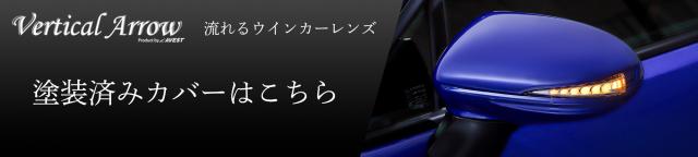 純正風スイッチ製品詳細