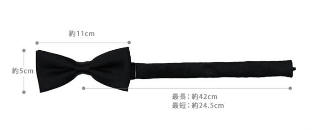 蝶ネクタイ_サイズ画像