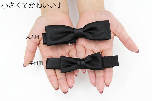 蝶ネクタイ/ボウタイ/蝶タイ/キッズ/子供/子供用
