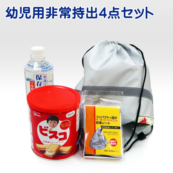 幼児用非常持出11点セット