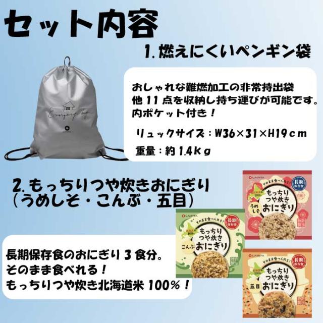 サバイバルファーストセット