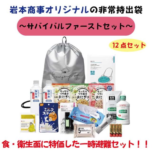 サバイバルファーストセット
