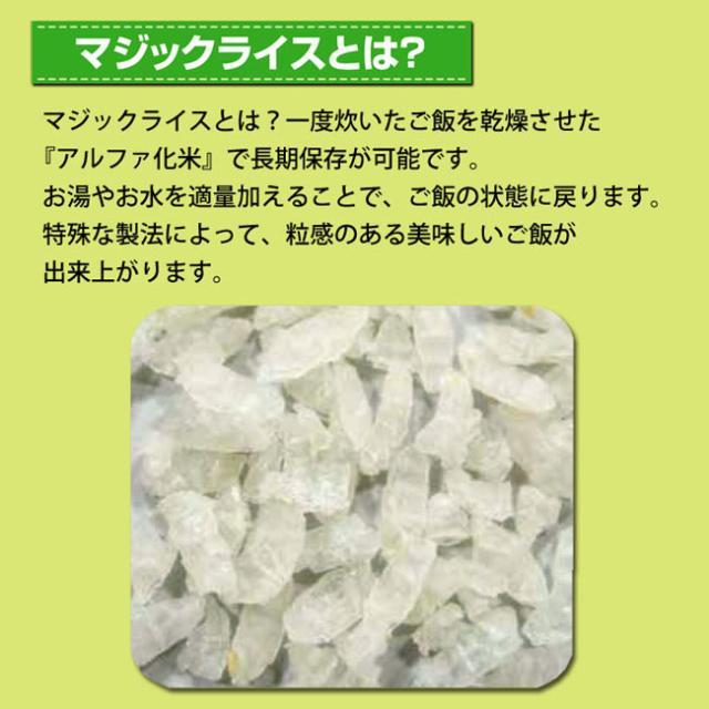 マジックライスとは？