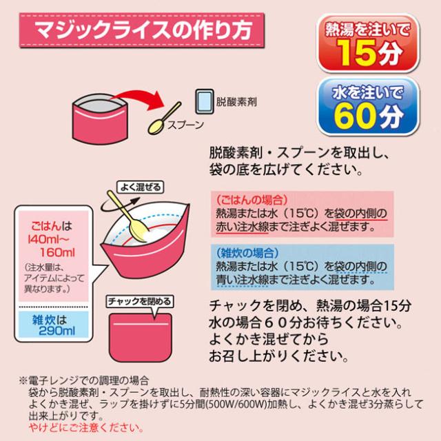 マジックライスの作り方