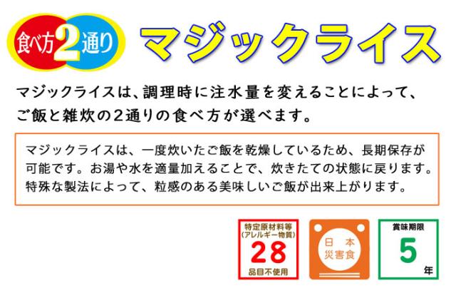 マジックライス　アレルギー不使用