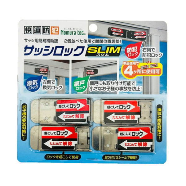 サッシロックスリム