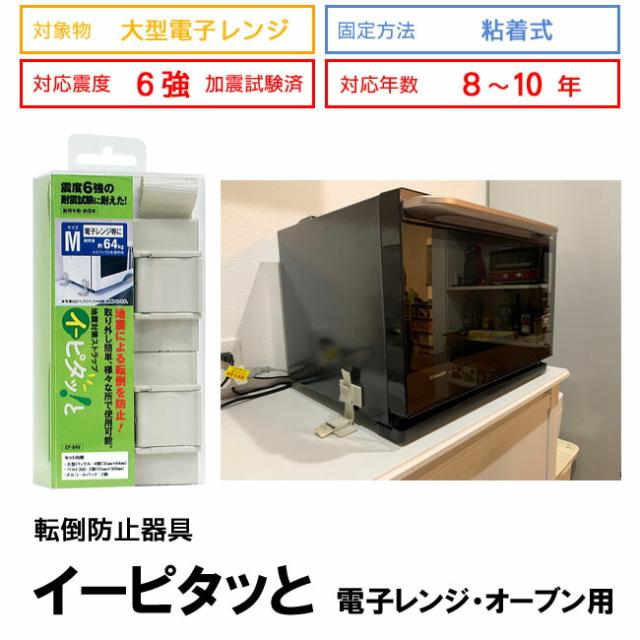 イーピタッとEP-64V