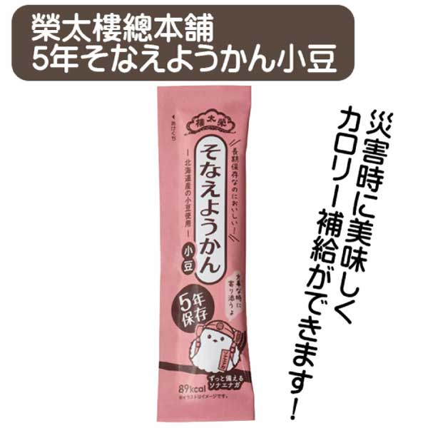 そなえようかん