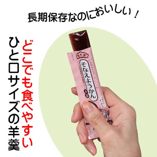 そばえようかん