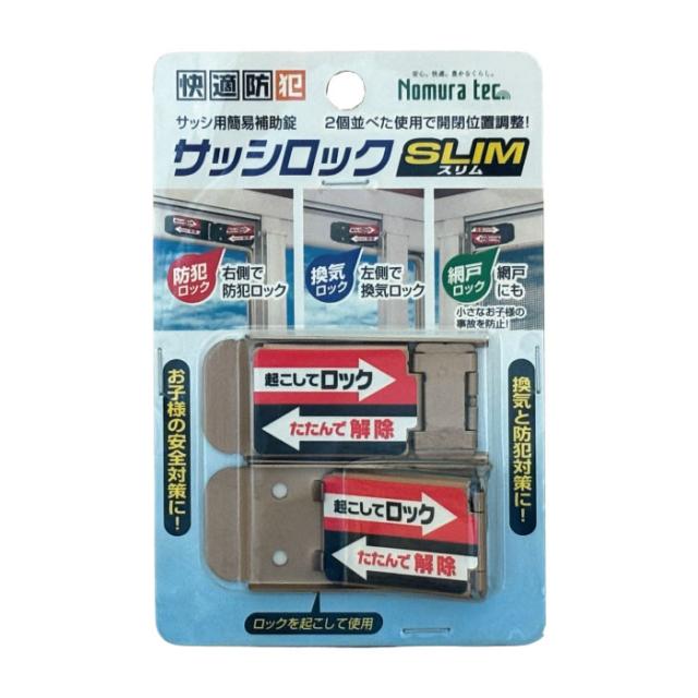 サッシロックスリム