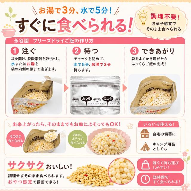 すぐに作れて手軽な非常食