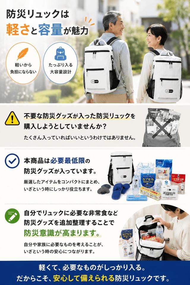 防災リュックの選び方