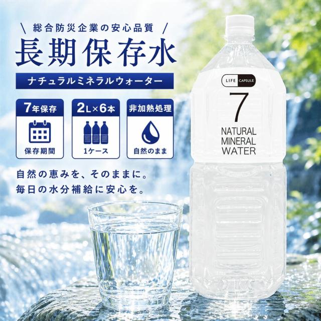 7年保存水 メイン画像