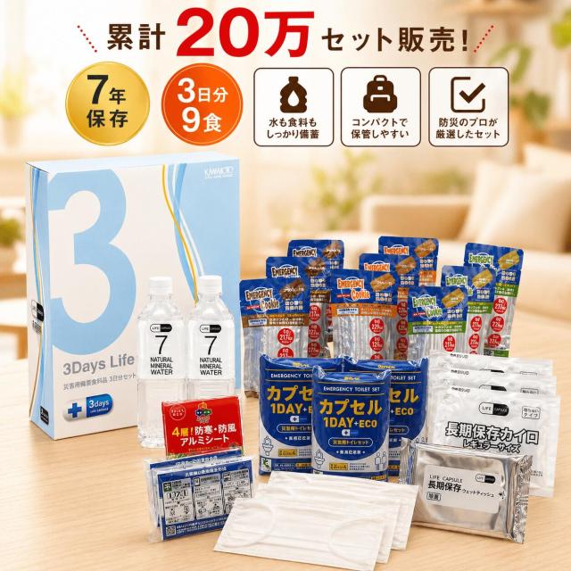 防災セット メイン画像