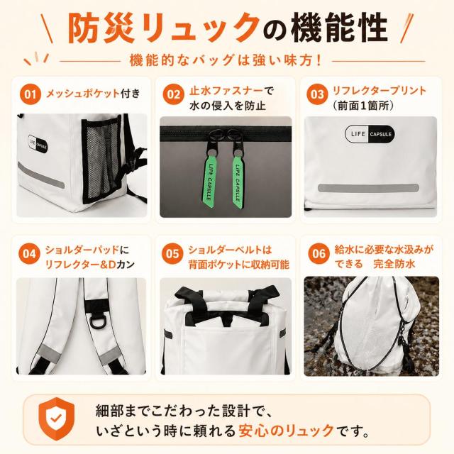 防災リュック 機能一覧