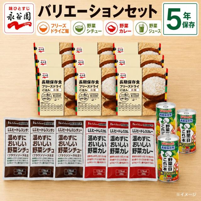 永谷園非常食セット