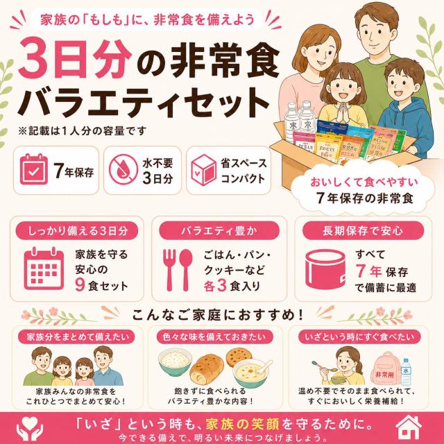 家族の非常食セット