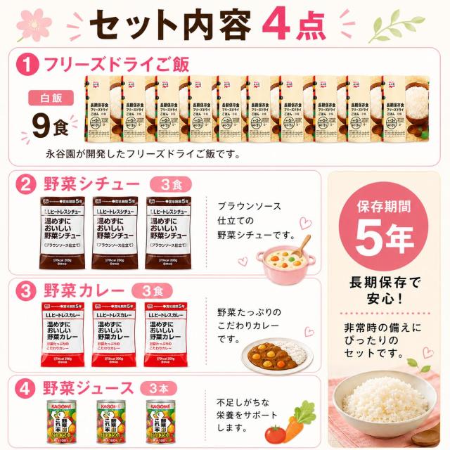 永谷園フリーズドライ白飯+野菜シチュー+野菜カレー+野菜ジュース