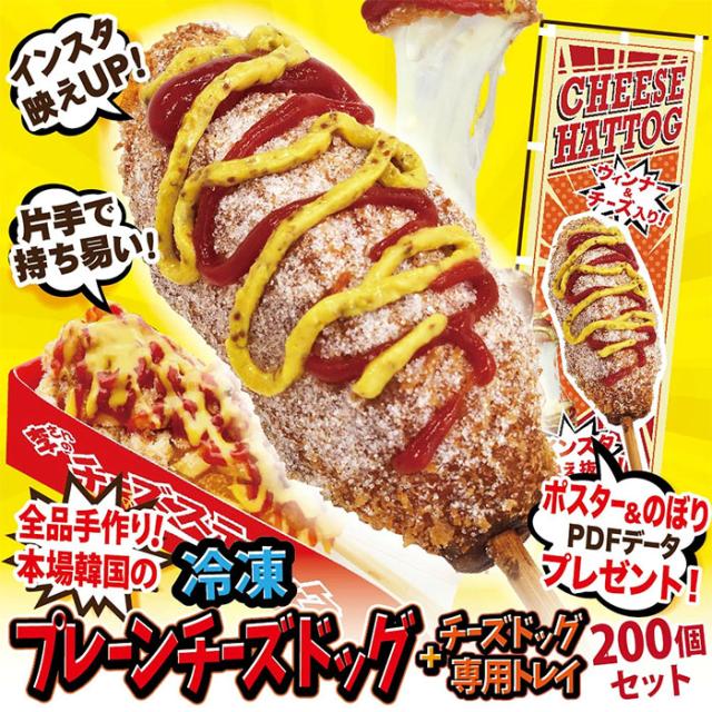 冷凍チーズドッグ100本セットの販売・ご注文はこちら！