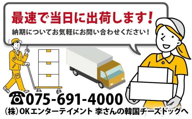 最短即日発送