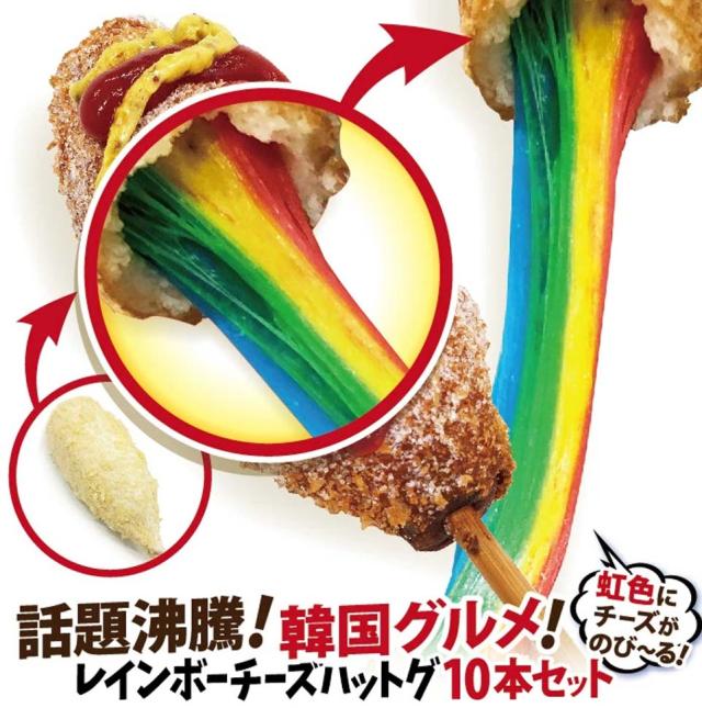 インスタ映え抜群のレインボーチーズドッグが、そのままご家庭で