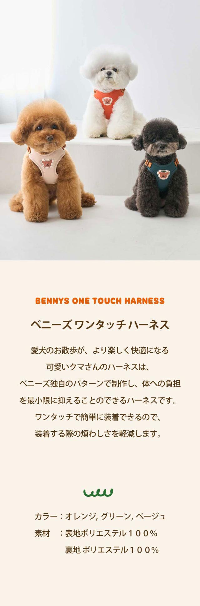 ベストフレンズ 犬用 リード ハーネス 小型犬 胴輪 散歩 首輪 リード お出かけ 旅行 韓国 ブランド 犬服 犬の服 ドッグウェア  