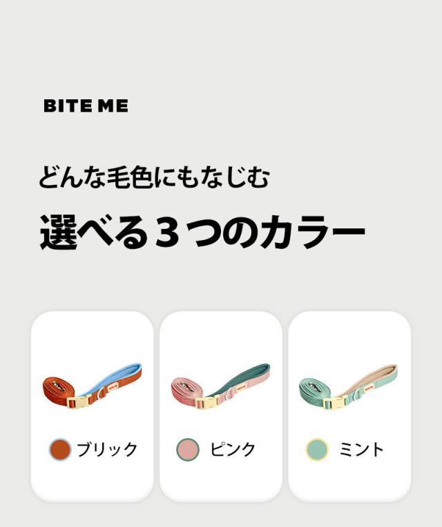 犬 リード メッシュ 軽量 散歩用 BITE ME バイトミー