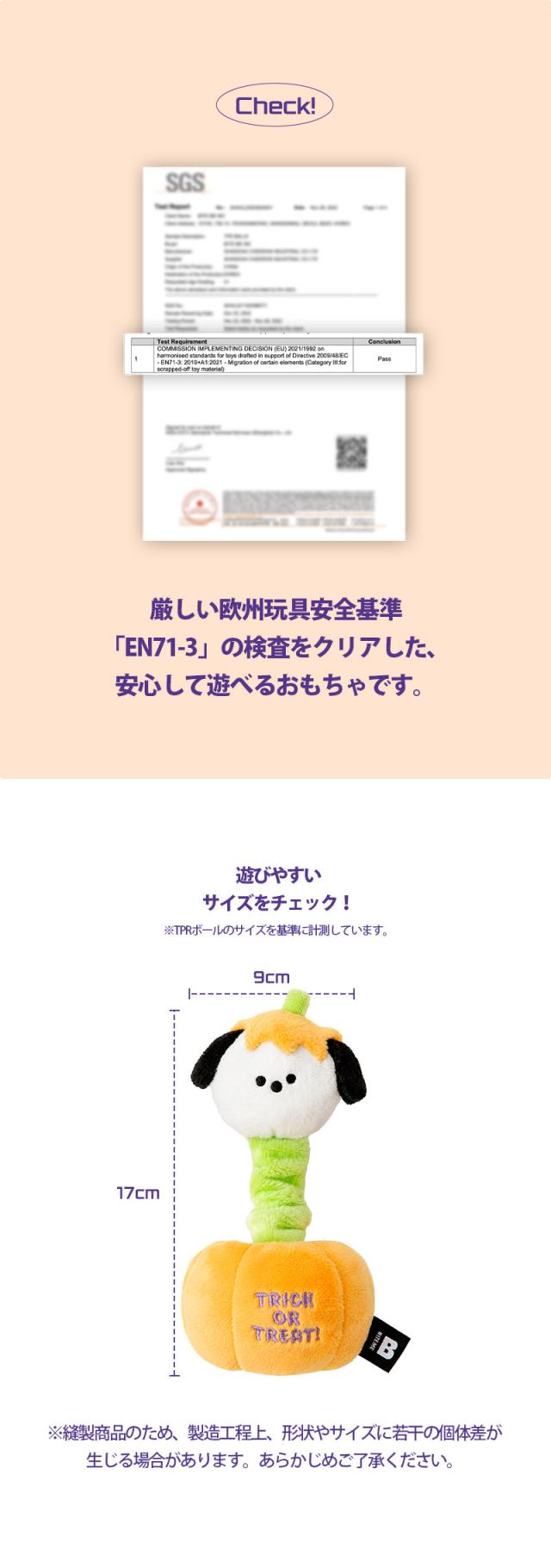 犬 おもちゃ パンプキンパピー 約9cm 約17cm サイズ 素材 注意事項
