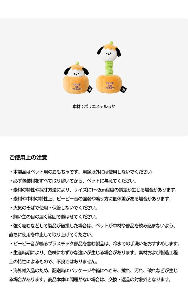 BITE ME ハロウィンパンプキンパピーストレッチトイ 小型犬 商品特徴