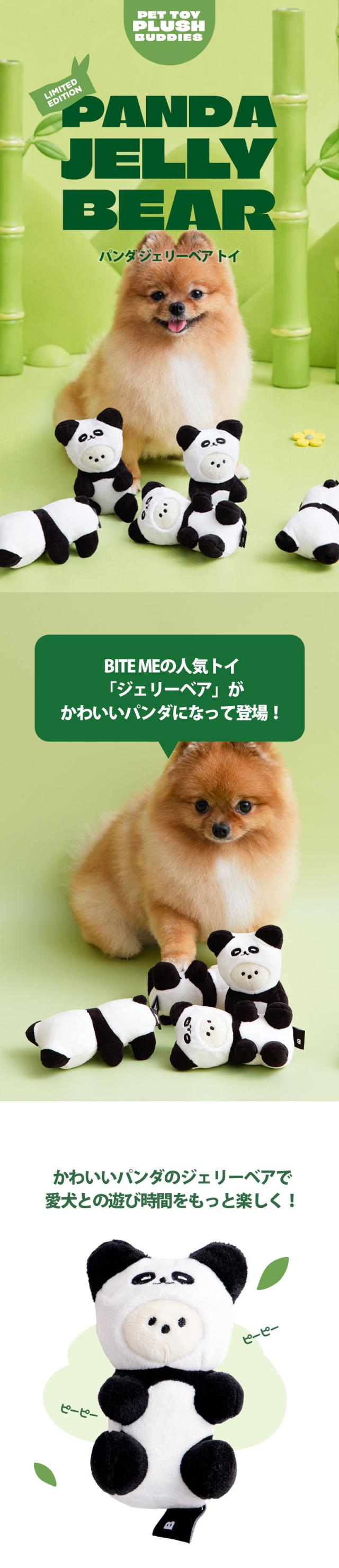 BITE ME バイトミー パンダジェリーベア 犬 おもちゃ ぬいぐるみ