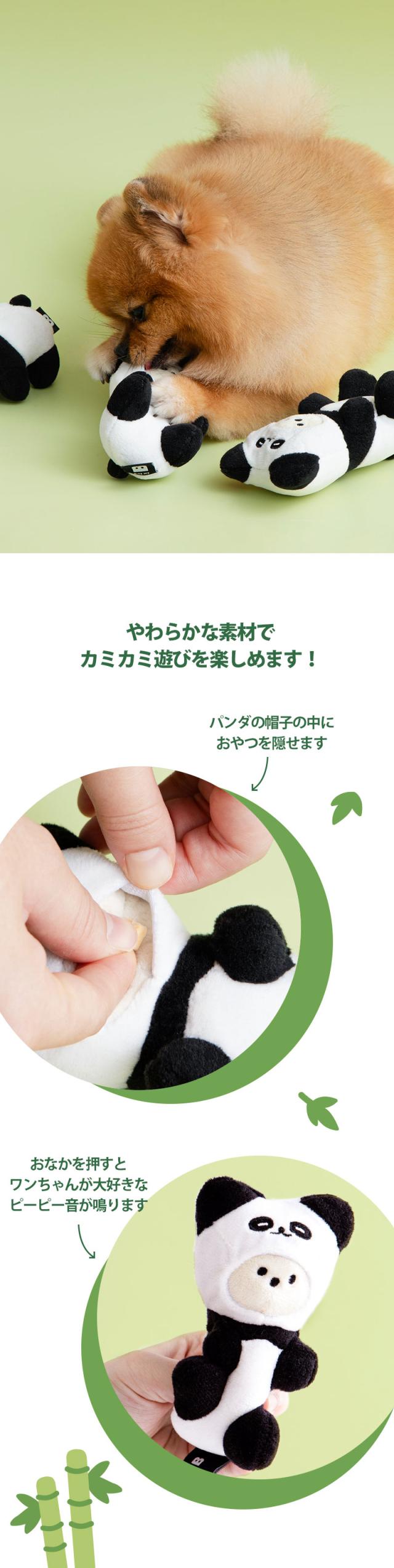 犬用おもちゃ パンダ やわらかい カミカミ おやつ隠し ピーピー音