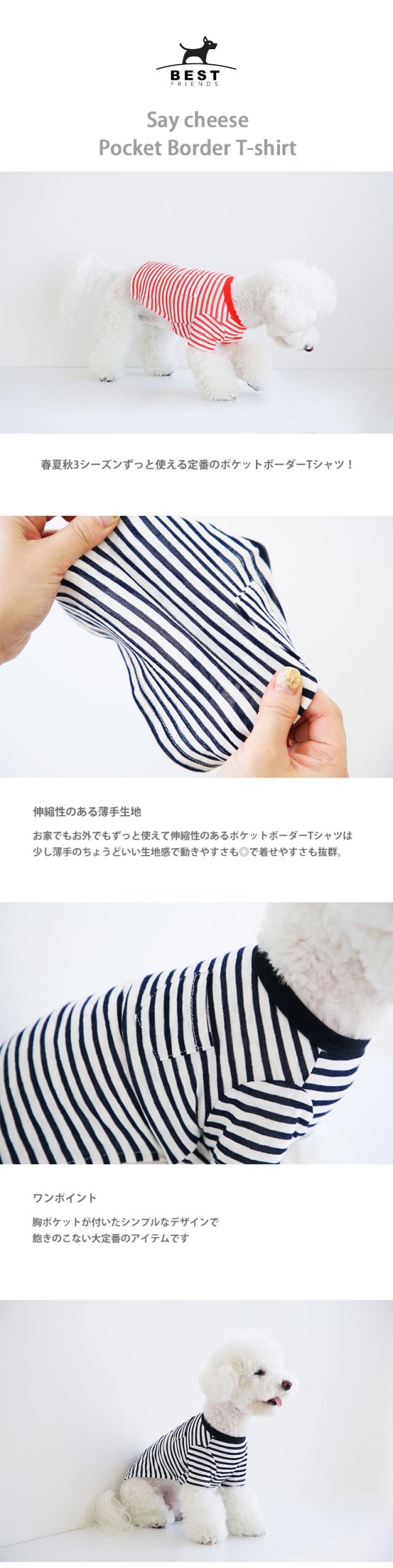 べストフレンズ BestFriends 犬服 犬の服 ドッグウェア ブランド 春 夏 秋 冬 ボーダー Tシャツ シンプル かわいい おしゃれ 犬 春服 