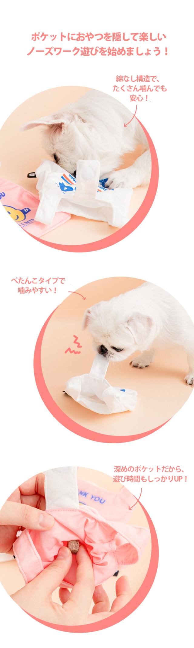 バイトミー 犬 おもちゃ ポケットにおやつを隠して遊べる ノーズワークトイ