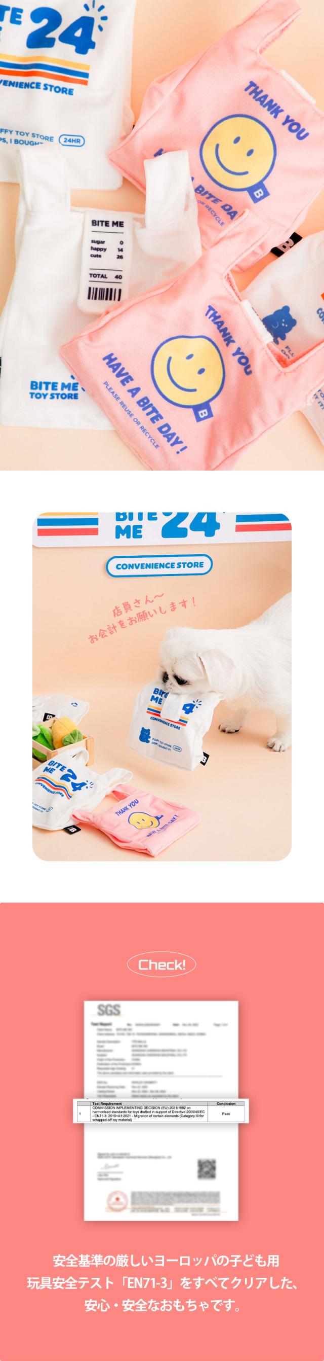 BITE ME カシャカシャ ビニール袋風トイ 深めポケットで夢中時間UP