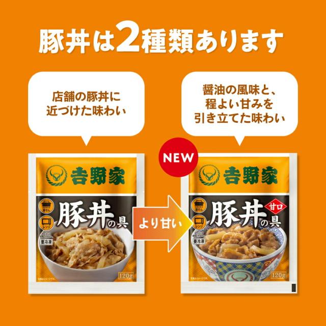 豚丼比較