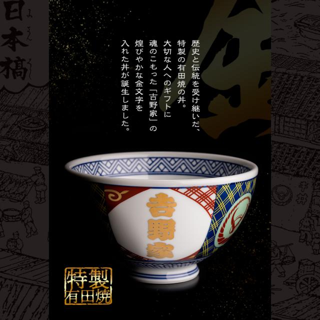 金文字丼1