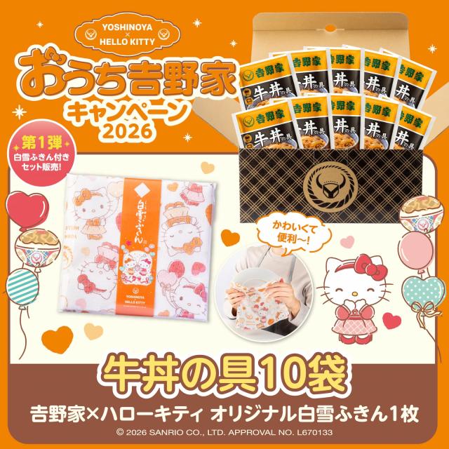 キティコラボ10袋